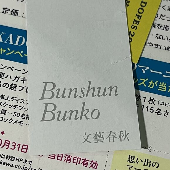 When Marnie Was There Film Novelization Japanese Ed Promotional Obi Bookmark - Picture 8 of 12